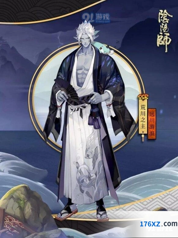 阴阳师远川游浪皮肤欣赏