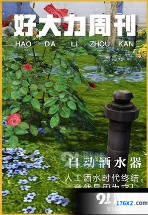 明日之后自动洒水器获得方法指南