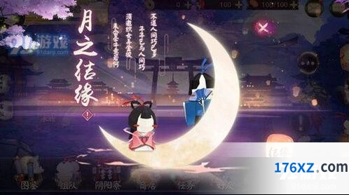阴阳师七夕月之结缘活动入门