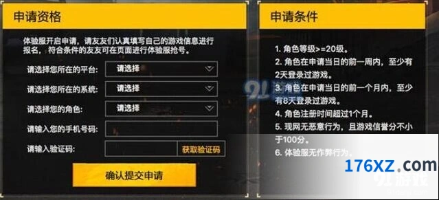 和平精英8月9日体验服申请详解