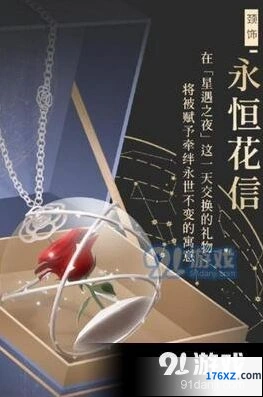 闪耀暖暖星遇之夜永恒花信免费领取教程