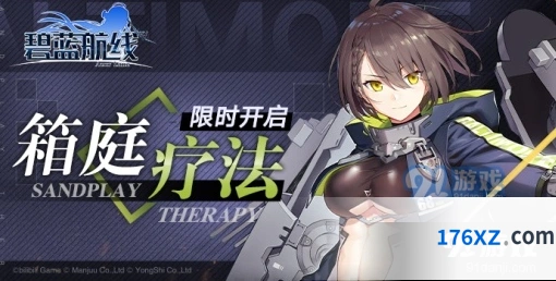 碧蓝航线箱庭疗法活动技巧攻略