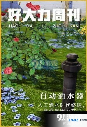 明日之后自动洒水器怎么获得