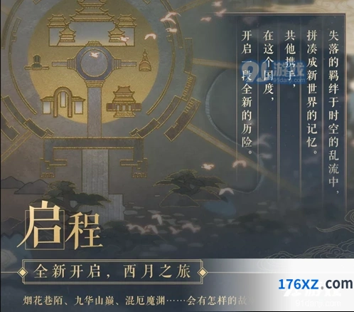 恋与制作人西月之旅入门攻略