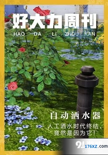 明日之后自动洒水器获取方法有哪些
