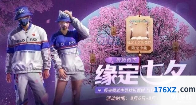 和平精英七夕活动合照打卡攻略