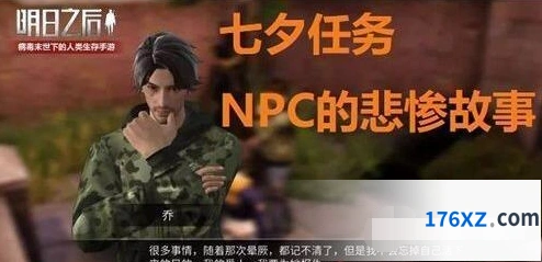 《明日之后》七夕绯色婚礼任务怎么做