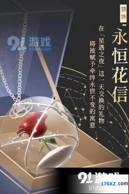 闪耀暖暖星遇之夜永恒花信获取攻略技巧