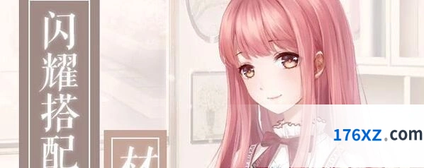 《闪耀暖暖》搭配学院材料详解