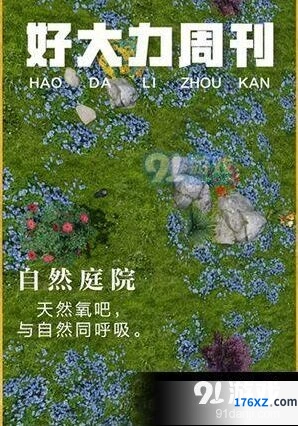 明日之后自然庭院怎么拿 详细攻略