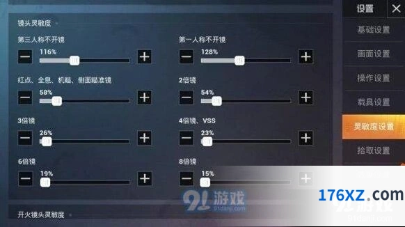 和平精英灵敏度配置攻略 二指操作灵敏度