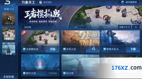 王者荣耀王者模拟战对局技巧