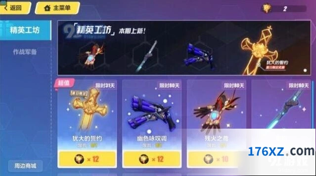 崩坏3精英工坊兑换玩法