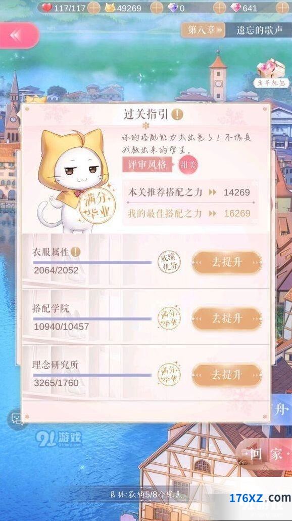 闪耀暖暖满分毕不了业怎么过 玩法攻略