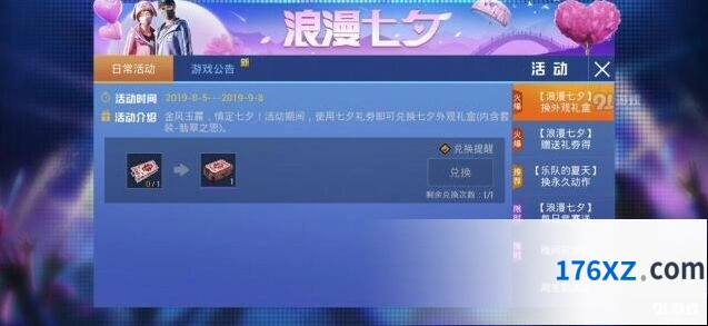 天空之恋套装快速获取指南