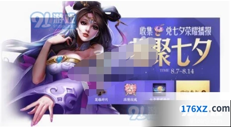 王者荣耀七夕心相映快速获取方法