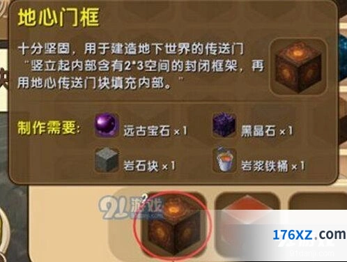 迷你世界地心传送门块怎么合成