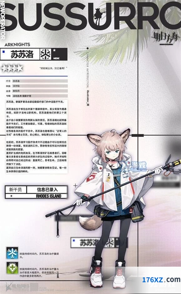 明日方舟苏苏洛技能加点建议