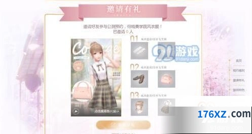 闪耀暖暖学院风套装外观如何 邀请有礼全攻略