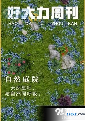 明日之后自然庭院怎么获得指南