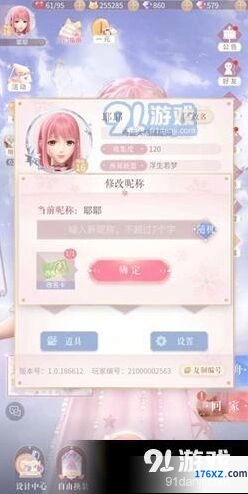 闪耀暖暖游戏ID修改攻略