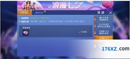 和平精英七夕爱心宝箱活动分析