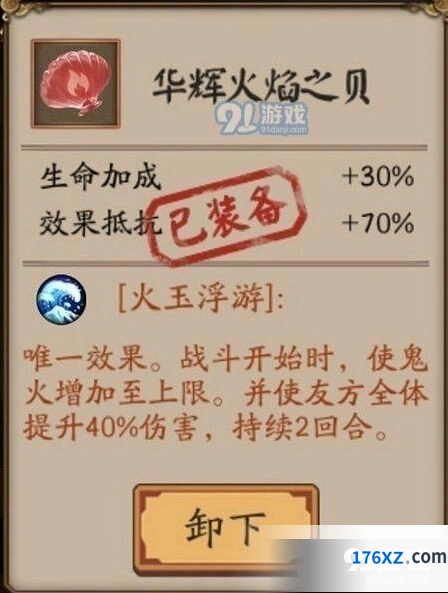 阴阳师火焰之贝阵容搭配