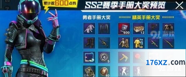 和平精英ss2赛季精英手册够不够良心