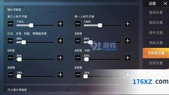 和平精英安卓二指灵敏度设置全流程