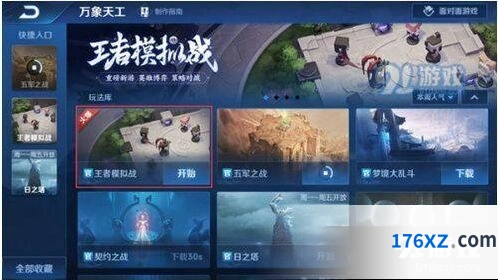 王者荣耀王者模拟战怎么进入 入口位置教程