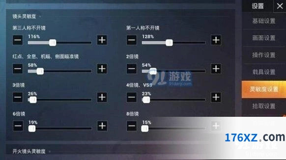 和平精英开火灵敏度调节详解