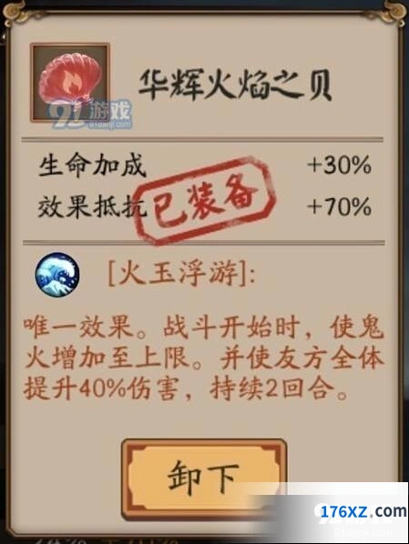 阴阳师贝壳系统火焰之贝攻略