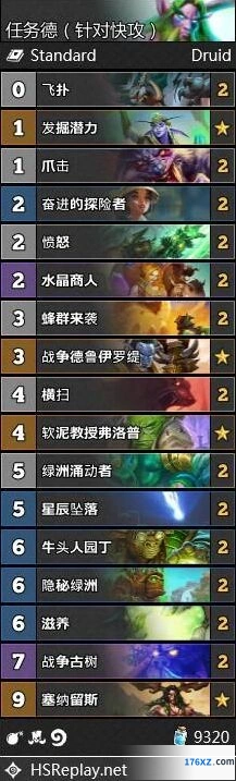 炉石传说德鲁伊宇宙任务德卡组攻略