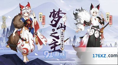 阴阳师新区ssr式神获取方法汇总