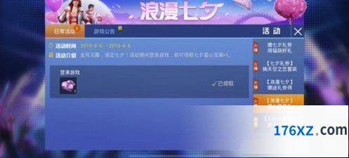 和平精英七夕爱心宝箱获取详解