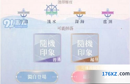 闪耀暖暖印象旅航挑战攻略指南