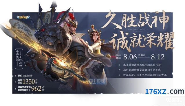 干将莫邪久胜战神皮肤上线时间 王者荣耀