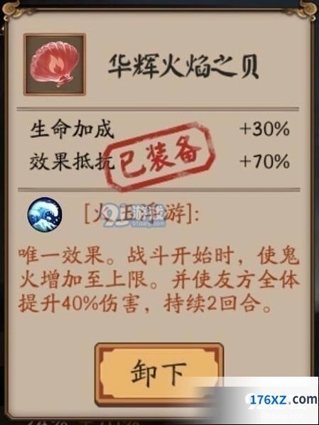 阴阳师火焰之贝搭配方案推荐
