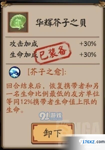 阴阳师芥子之贝使用技巧 玩法教程