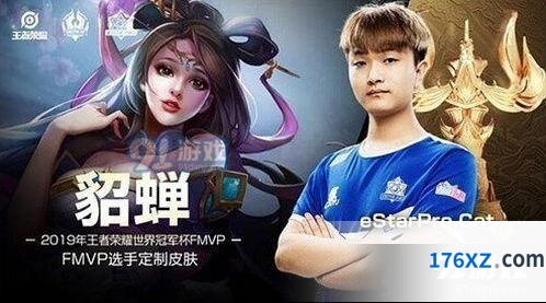 王者荣耀FMVP皮肤貂蝉获取攻略