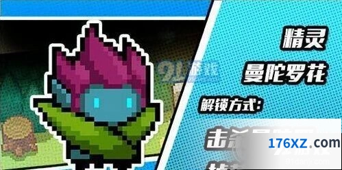 元气骑士精灵曼陀罗魔花皮肤技巧分享