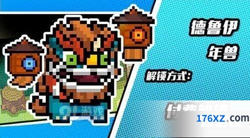 元气骑士德鲁伊年兽皮肤获取流程