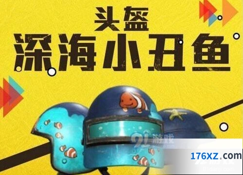 深海小丑鱼套装外观和价格介绍