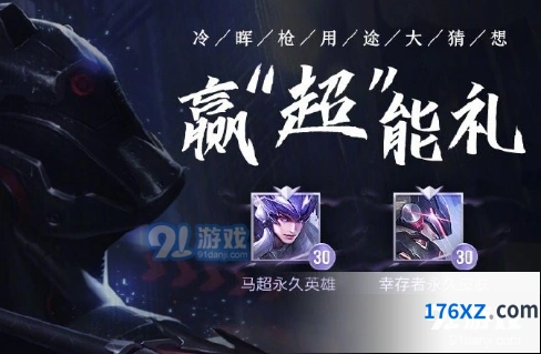王者荣耀马超上线礼包领取大全