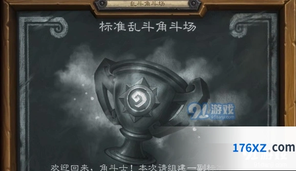 炉石传说标准乱斗卡组搭配攻略
