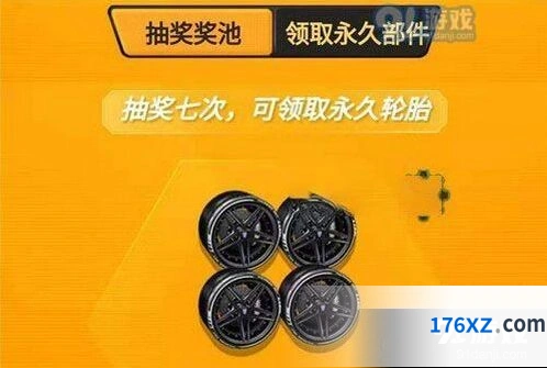 QQ飞车手游台风轮胎组装零件获取方法