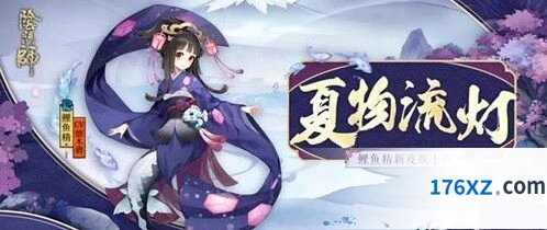 阴阳师为崽而战鲤鱼精皮肤获得教学