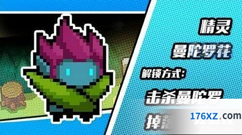 元气骑士精灵曼陀罗魔花皮肤获得技巧