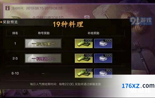 明日之后料理大赛食谱攻略 新增菜品都有标注