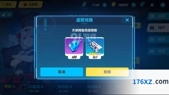 崩坏3天使降临见证奖励兑换码在哪用